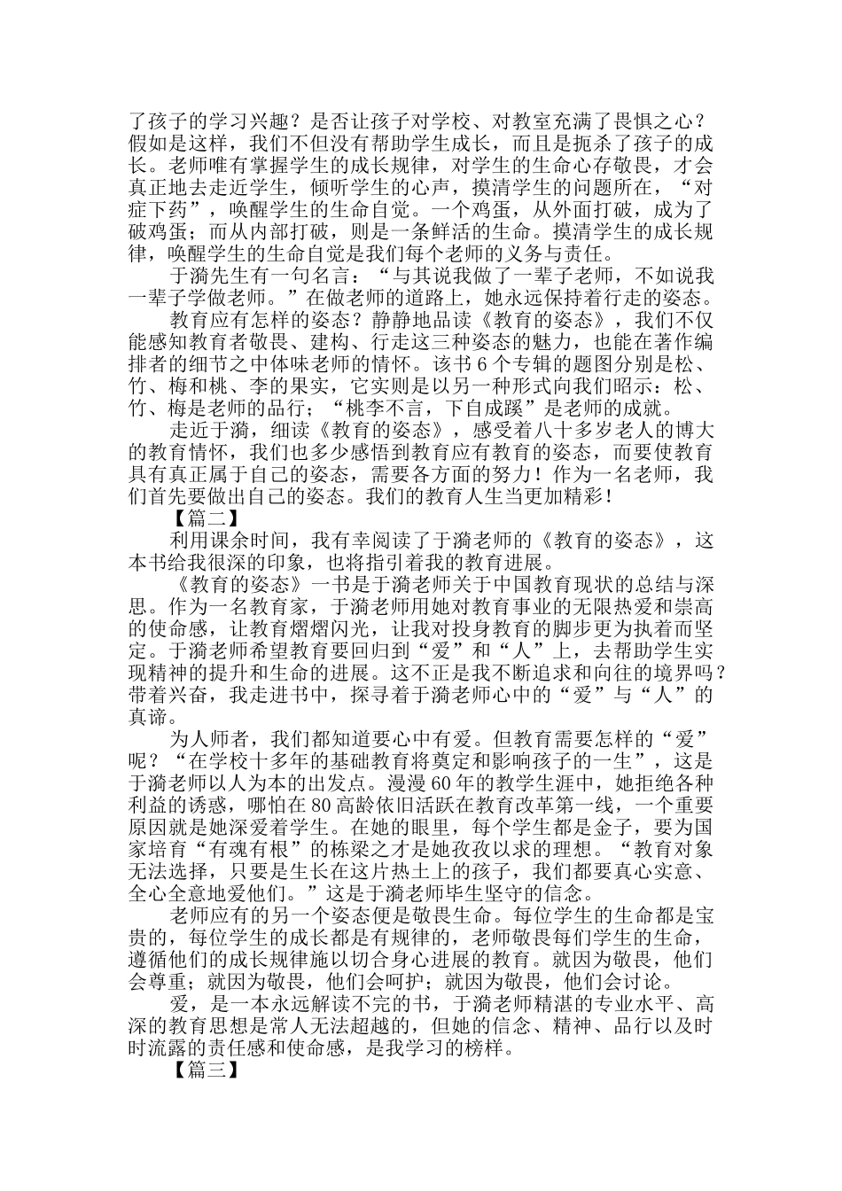 《教育的姿态》读后感六篇_第2页