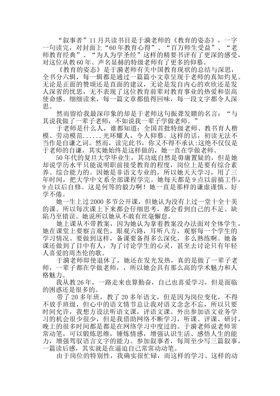 《教育的姿态》读后感六篇_第3页