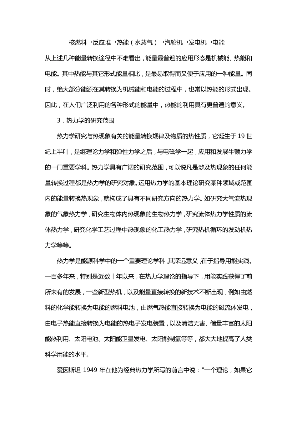 能量系统的热力学分析讲稿_第2页