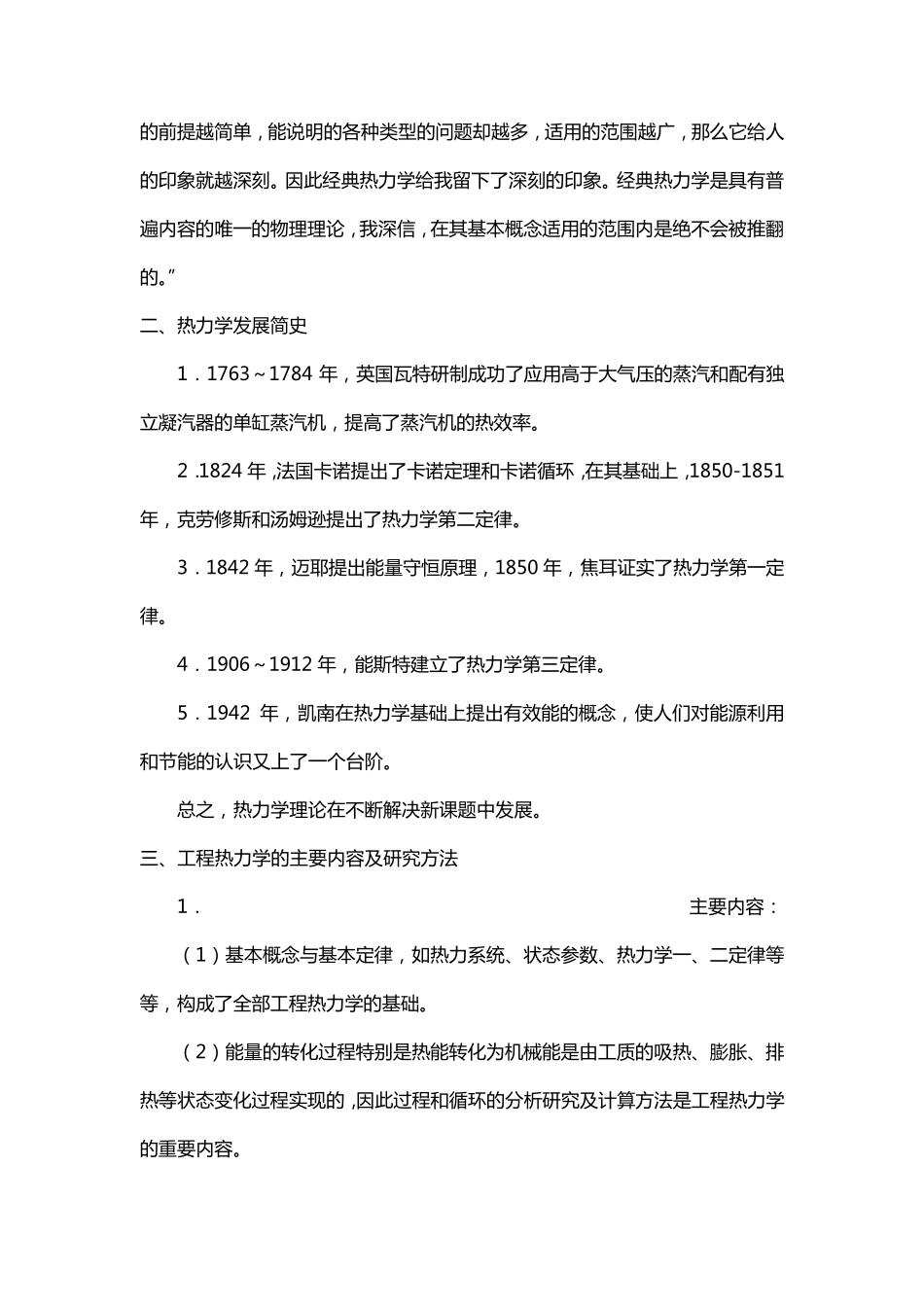 能量系统的热力学分析讲稿_第3页