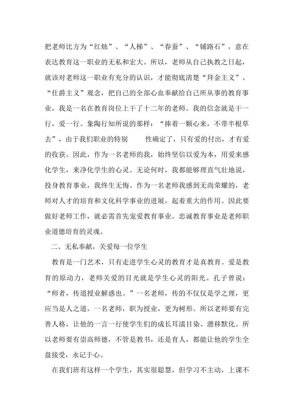 《教师职业道德规范》学习心得体会_第2页