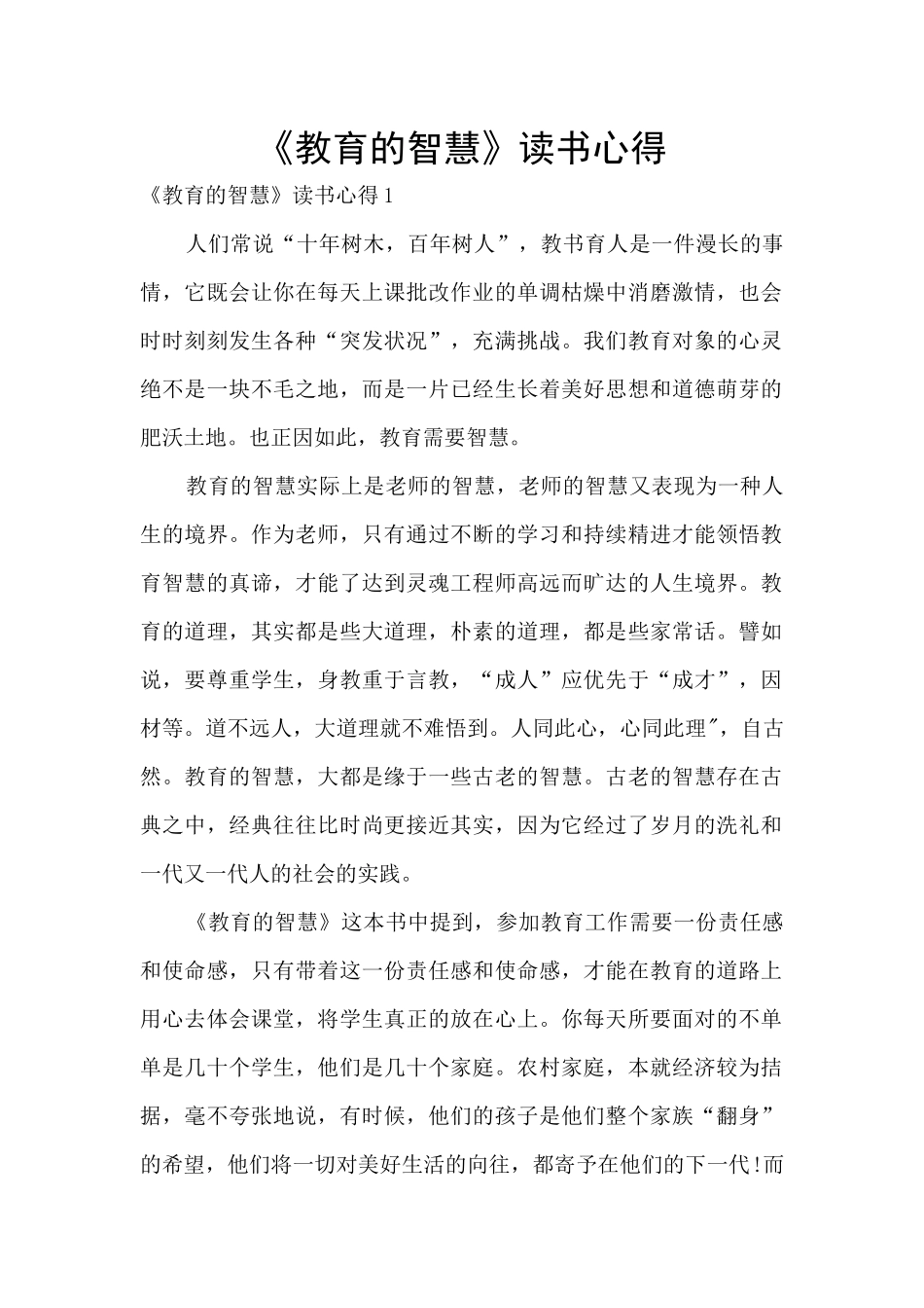 《教育的智慧》读书心得_第1页