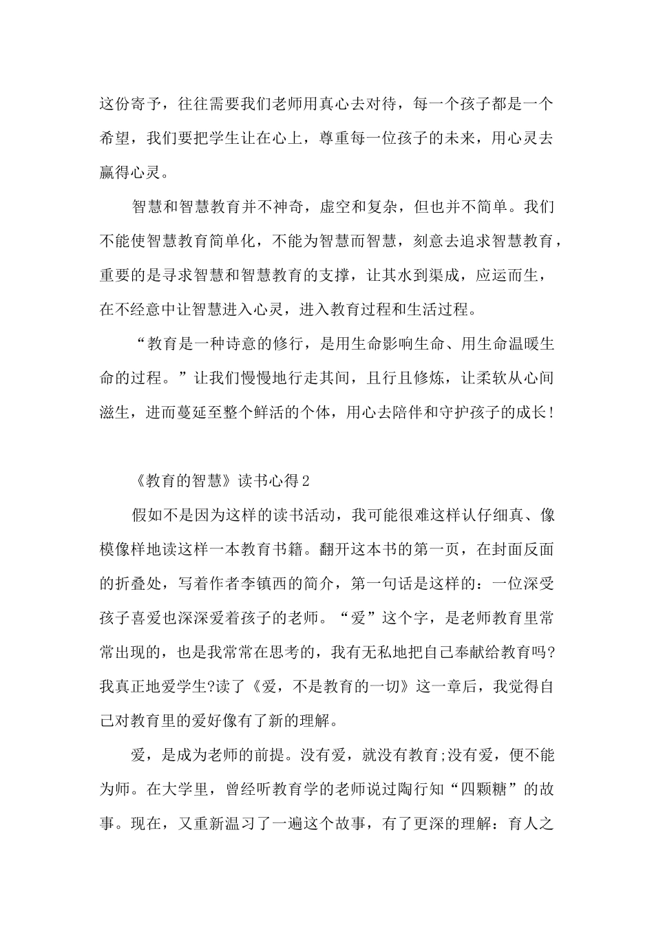 《教育的智慧》读书心得_第2页