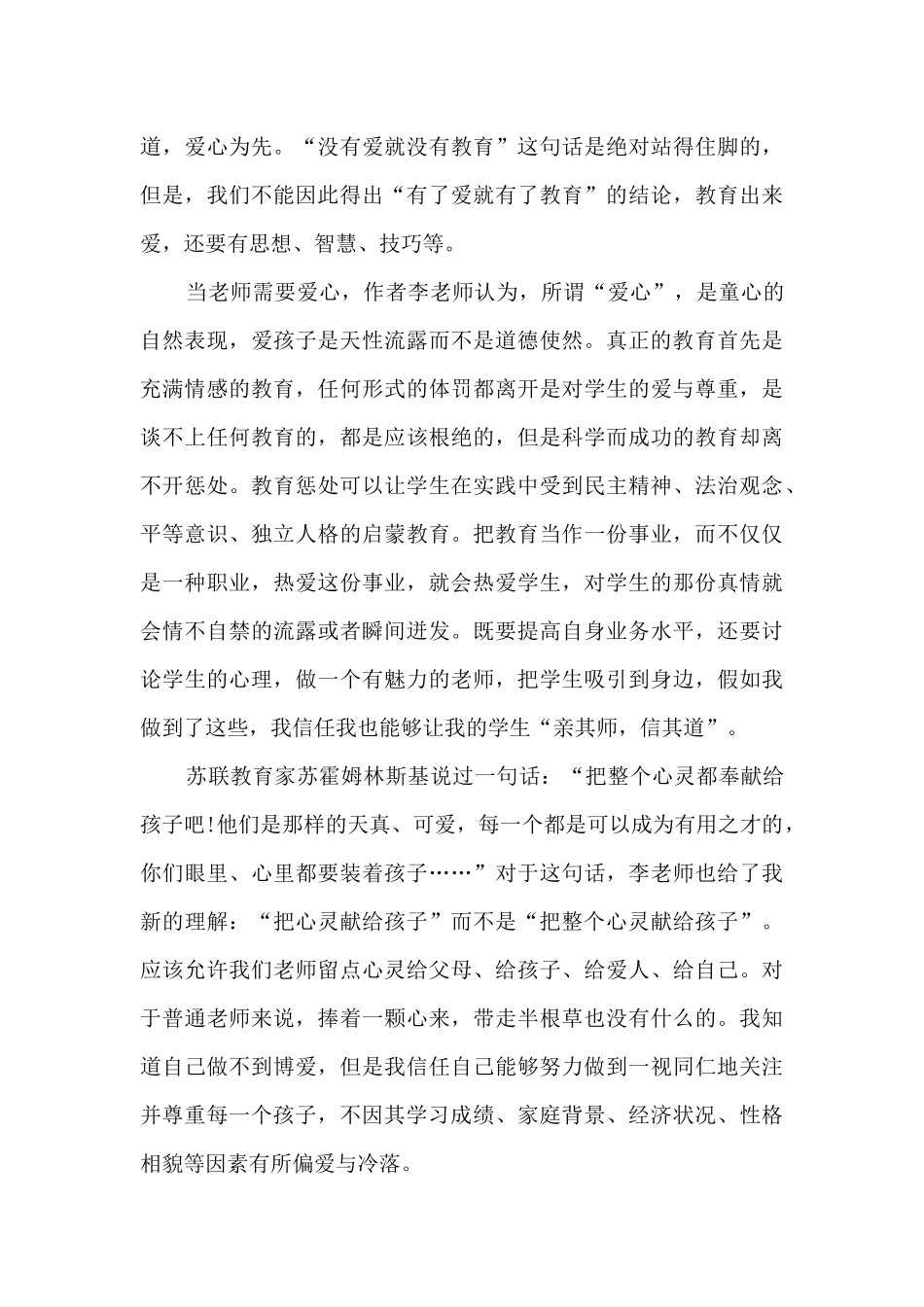 《教育的智慧》读书心得_第3页