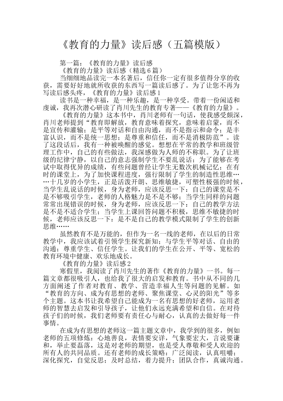 《教育的力量》读后感_第1页