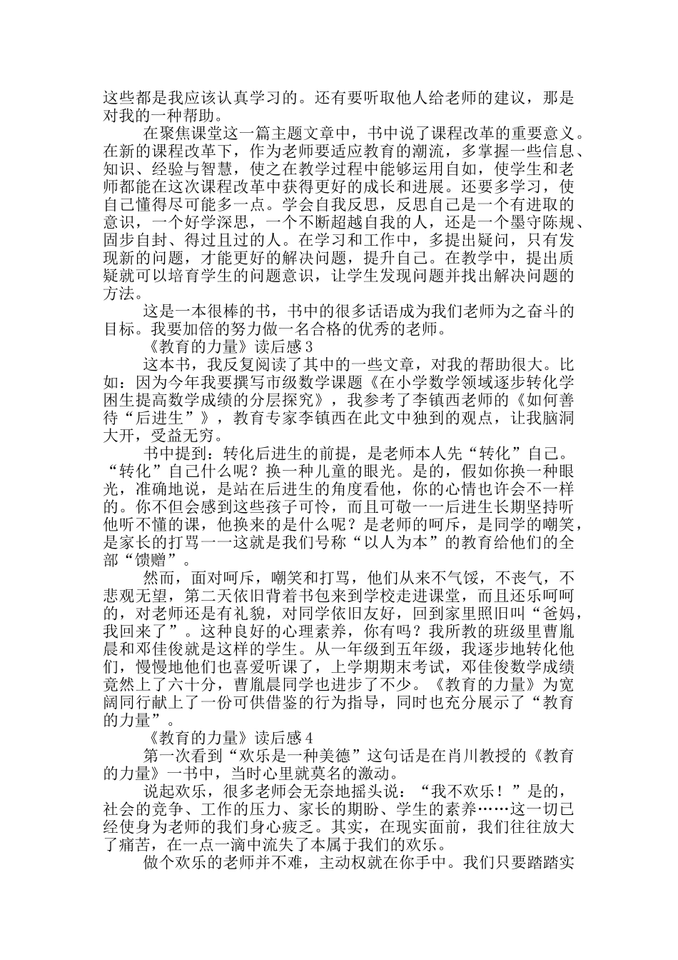 《教育的力量》读后感_第2页