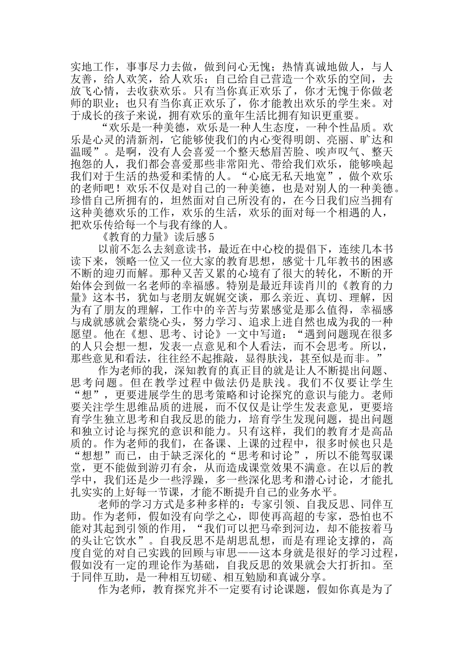 《教育的力量》读后感_第3页