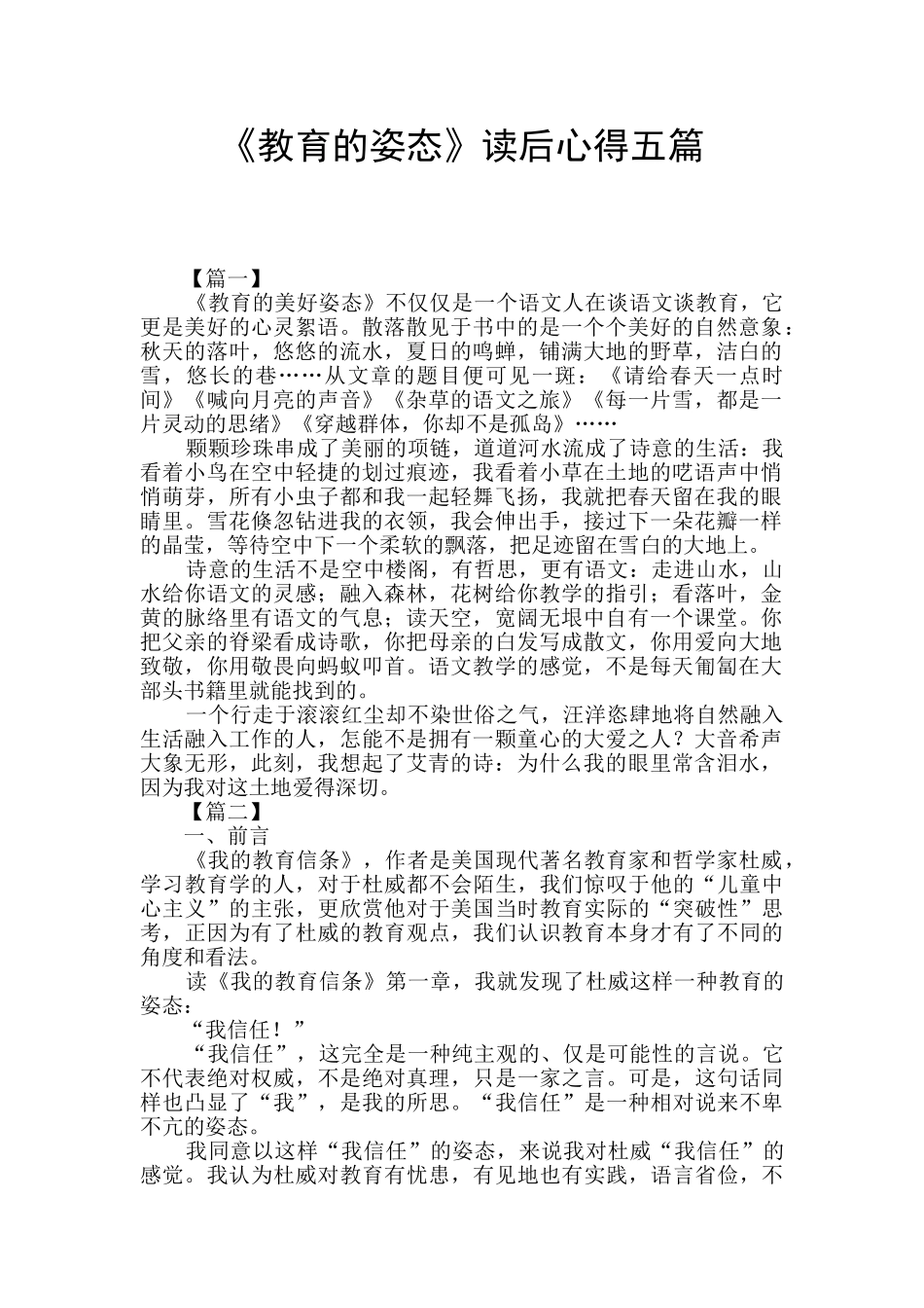 《教育的姿态》读后心得五篇_第1页