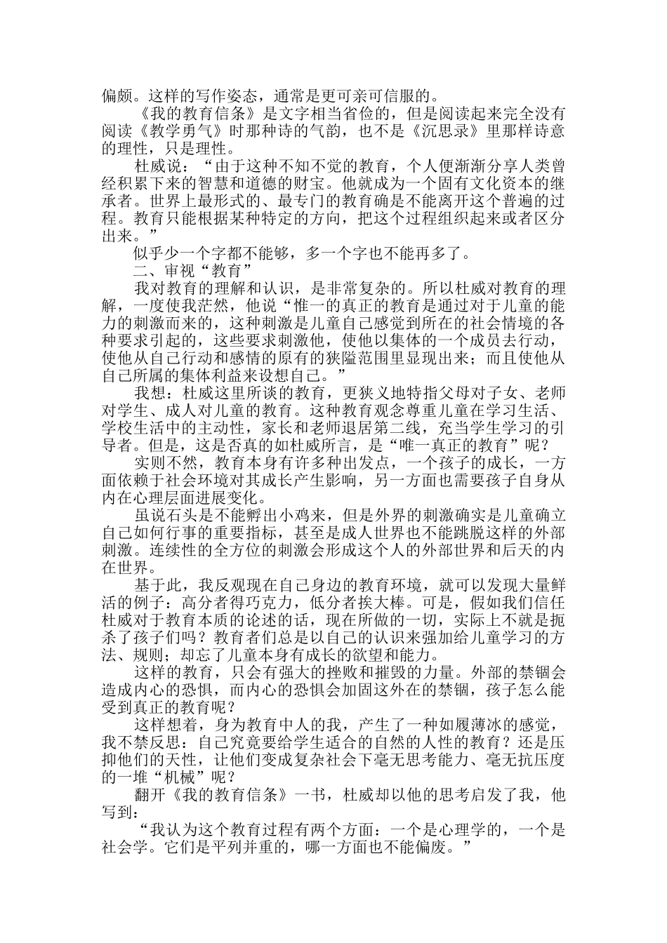 《教育的姿态》读后心得五篇_第2页