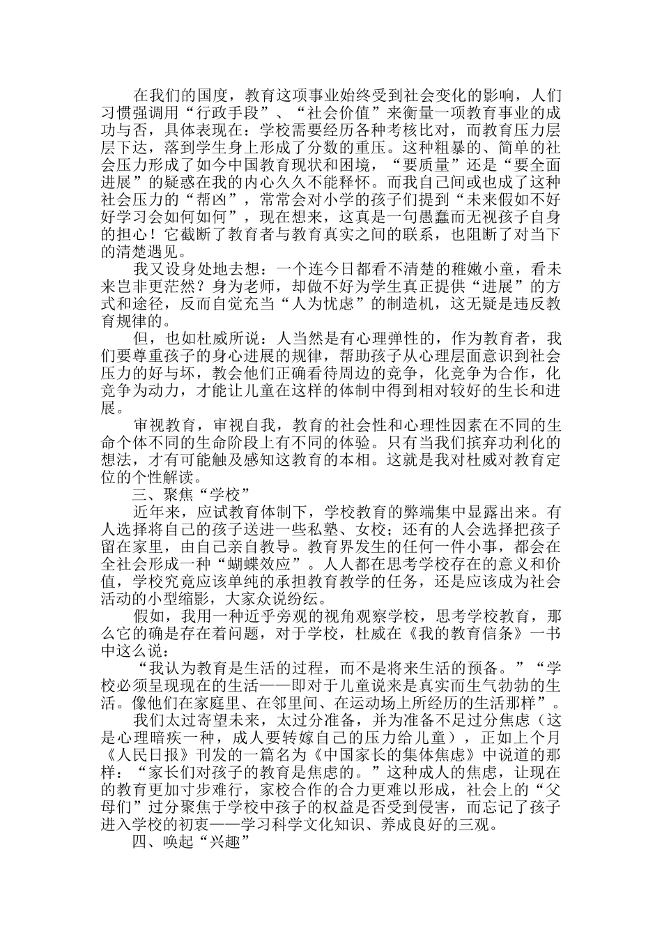 《教育的姿态》读后心得五篇_第3页