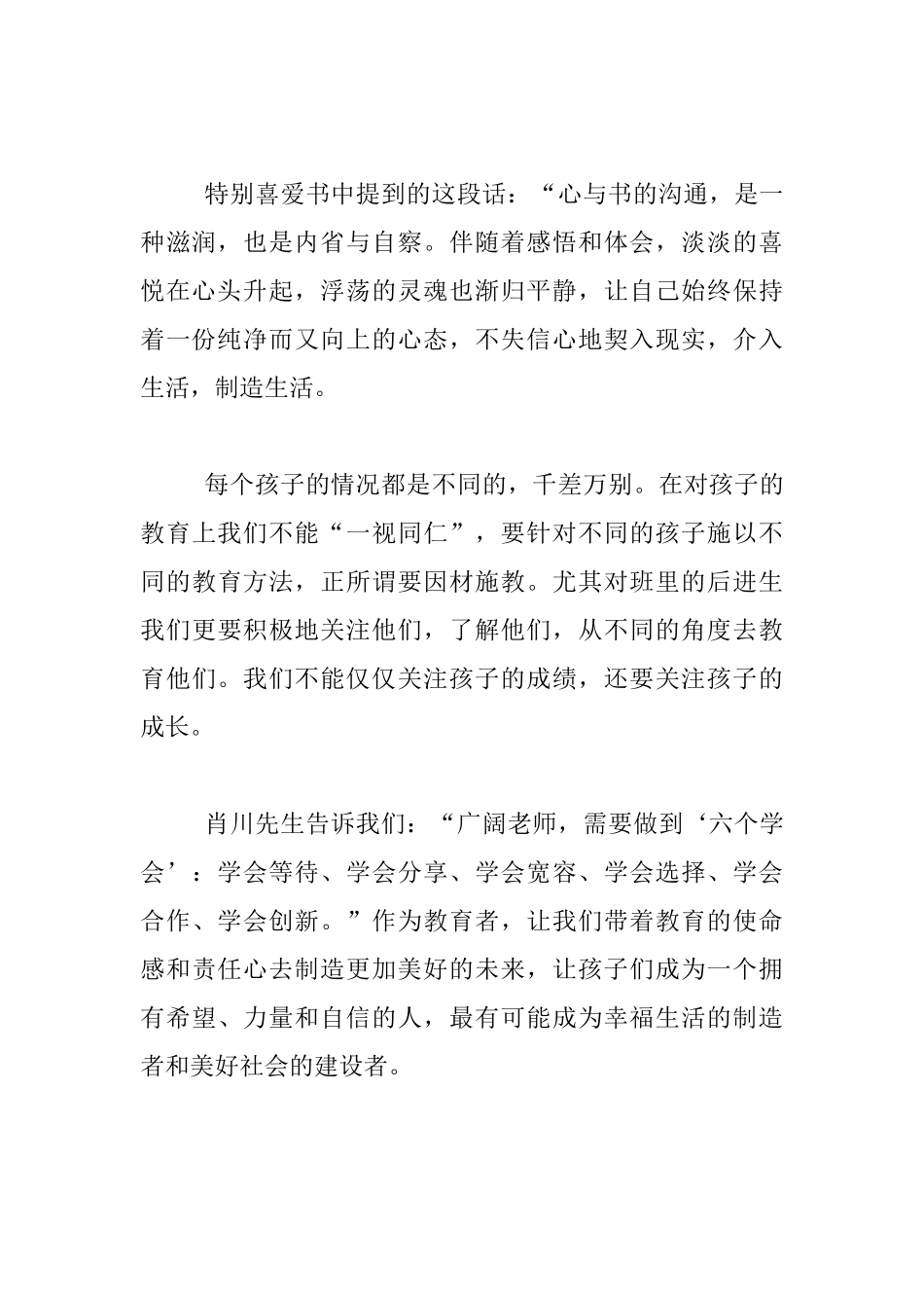 《教育的理想与信念》读后感_第2页