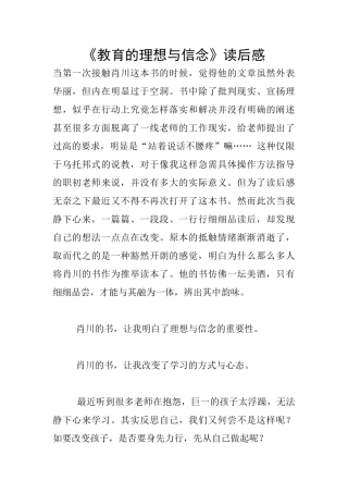 《教育的理想与信念》读后感