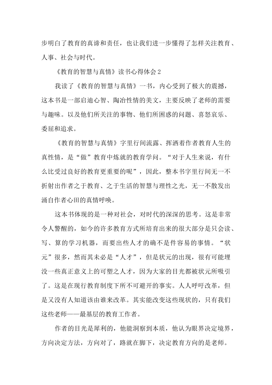 《教育的智慧与真情》读书心得体会_第2页