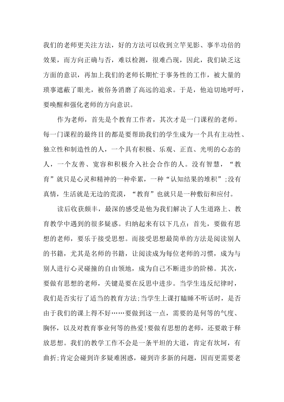 《教育的智慧与真情》读书心得体会_第3页