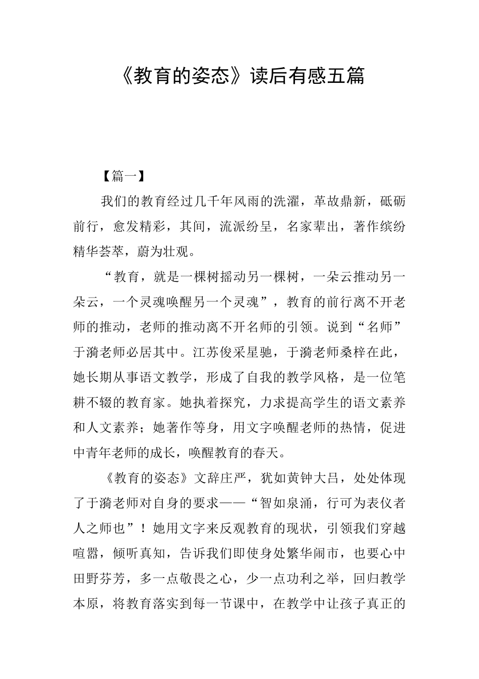 《教育的姿态》读后有感五篇_第1页