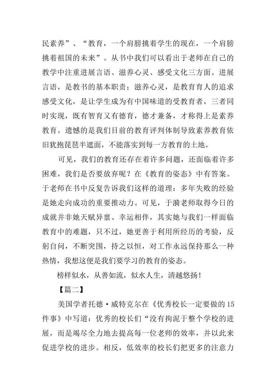 《教育的姿态》读后有感五篇_第3页