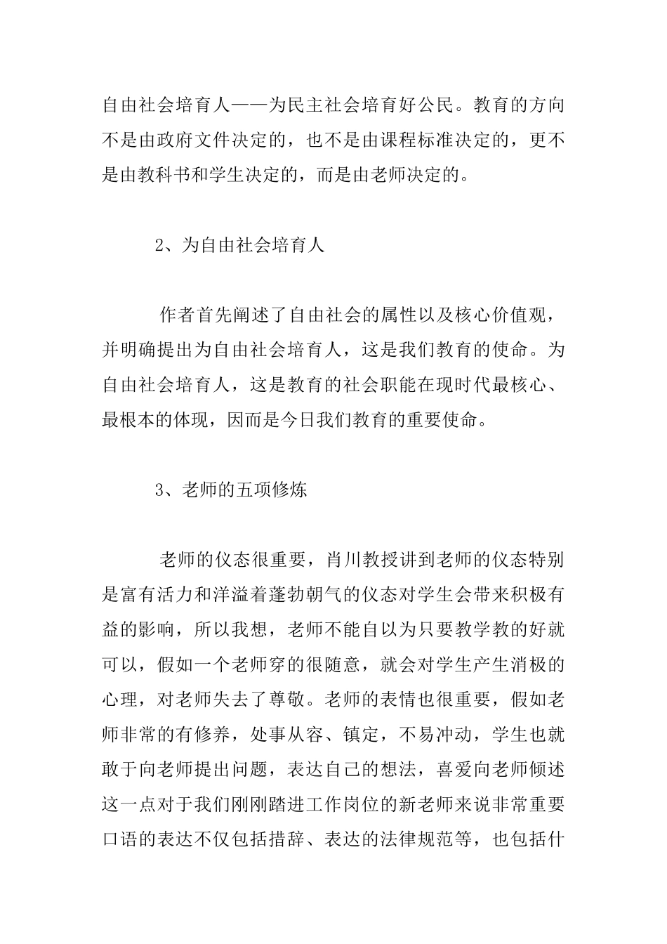 《教育的智慧与真情》读书心得体会_第2页