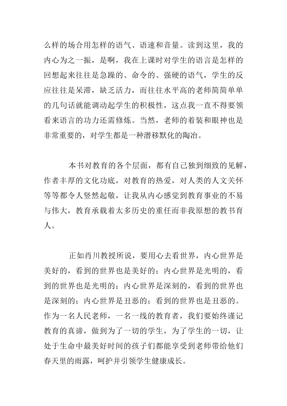 《教育的智慧与真情》读书心得体会_第3页