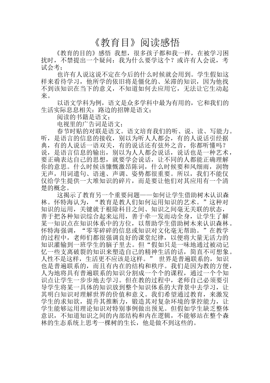 《教育目》阅读感悟_第1页