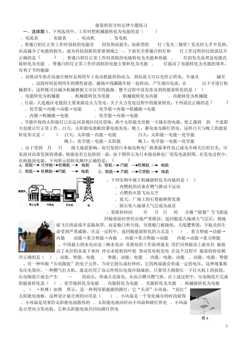 能量转化守恒定律专题练习1_第1页
