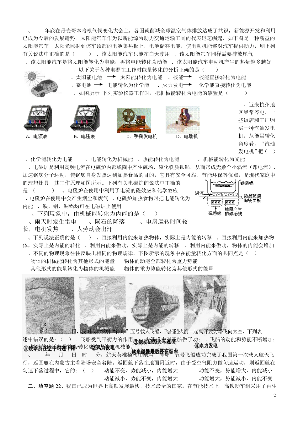 能量转化守恒定律专题练习1_第2页