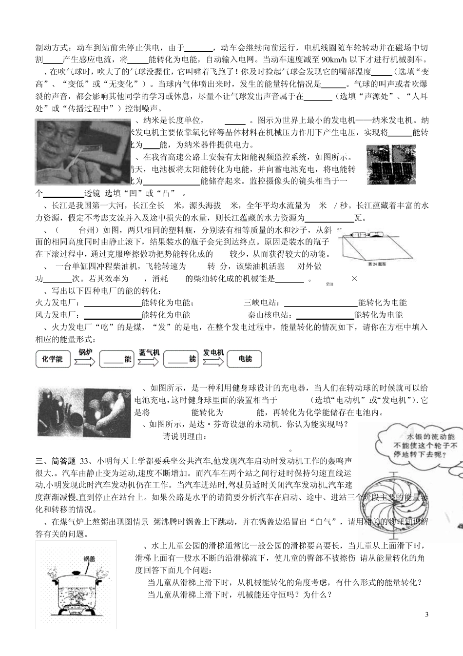 能量转化守恒定律专题练习1_第3页