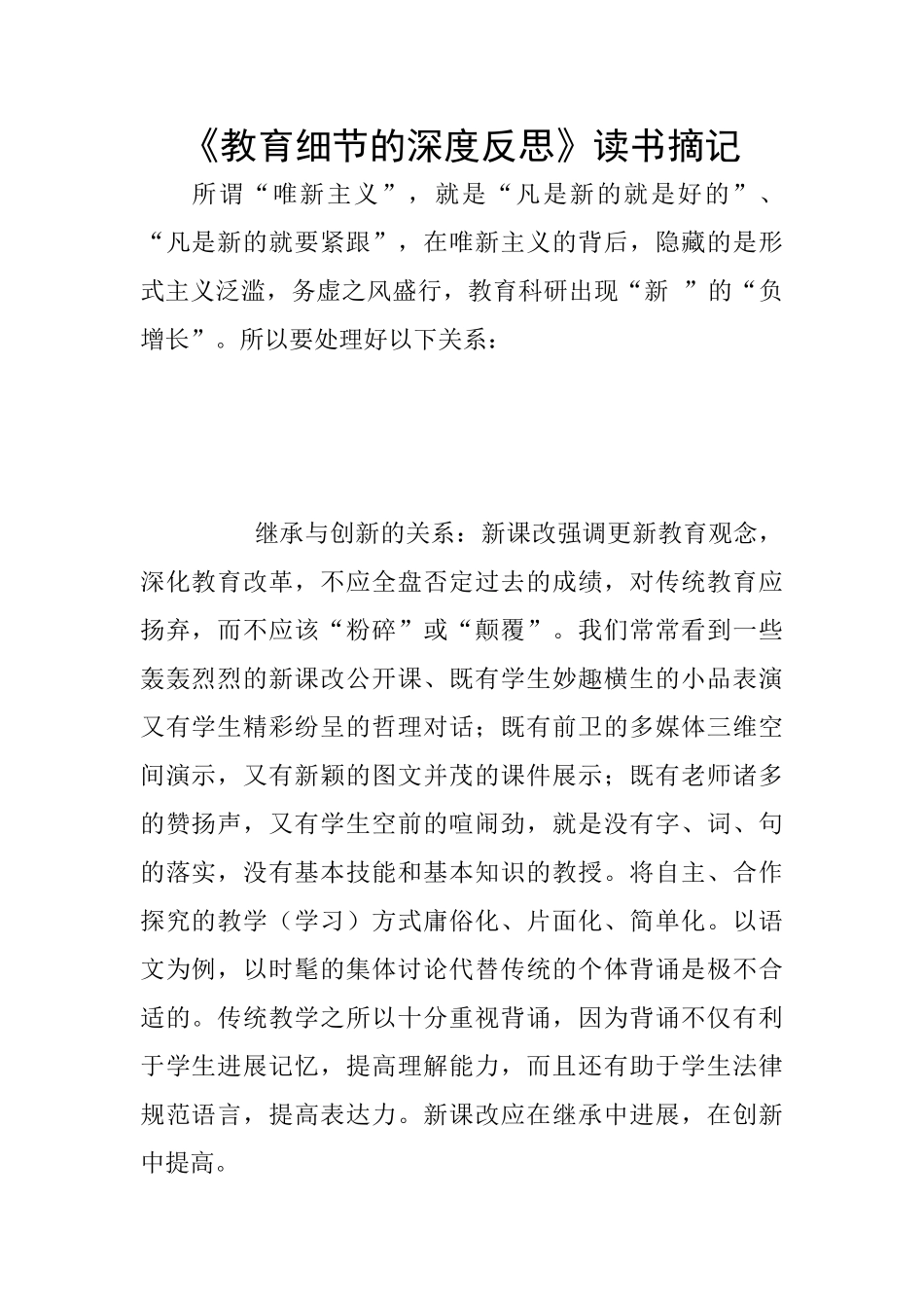 《教育细节的深度反思》读书摘记_第1页