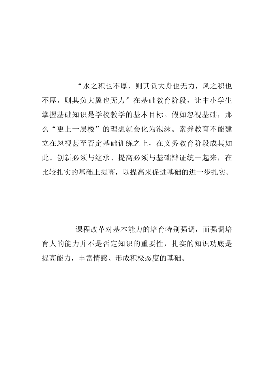 《教育细节的深度反思》读书摘记_第2页