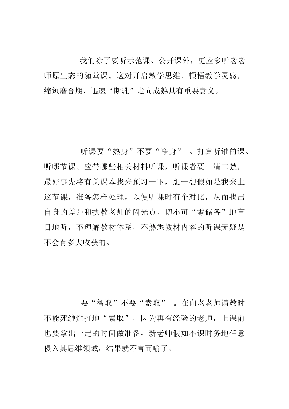 《教育细节的深度反思》读书摘记_第3页