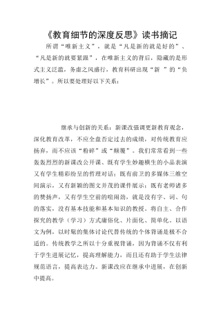 《教育细节的深度反思》读书摘记