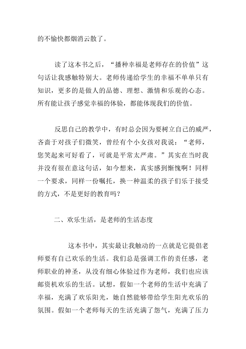 《教育中的积极心理学》读后心得_第2页