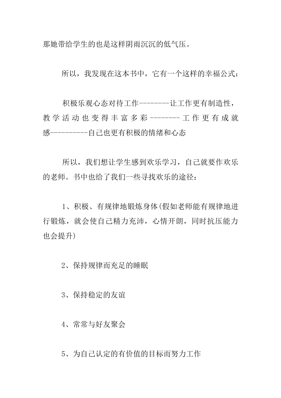 《教育中的积极心理学》读后心得_第3页