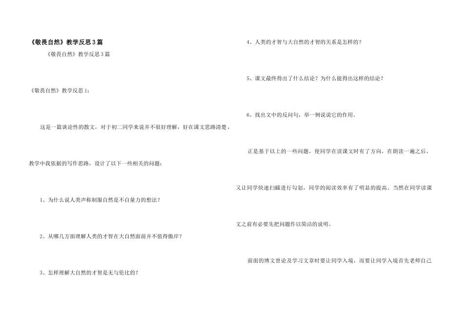 《敬畏自然》教学反思3篇_第1页