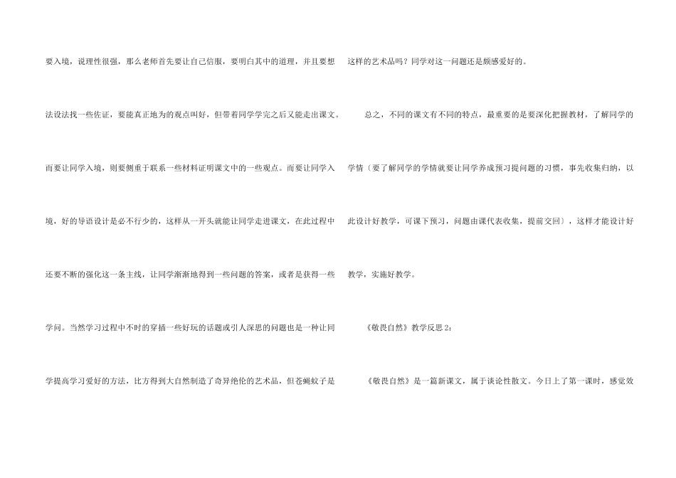 《敬畏自然》教学反思3篇_第2页