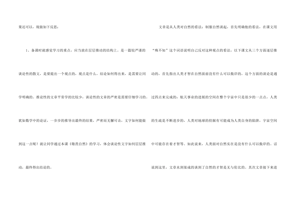 《敬畏自然》教学反思3篇_第3页
