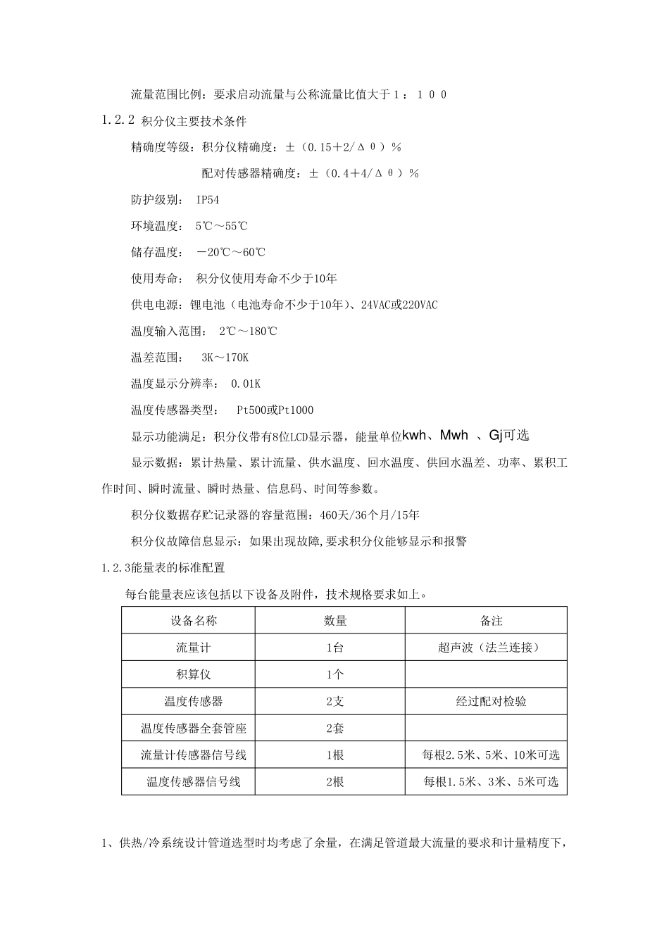 能量表技术规范_第2页