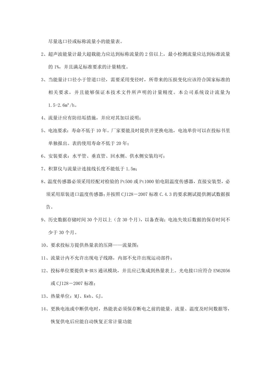 能量表技术规范_第3页