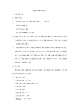 能量表技术规范