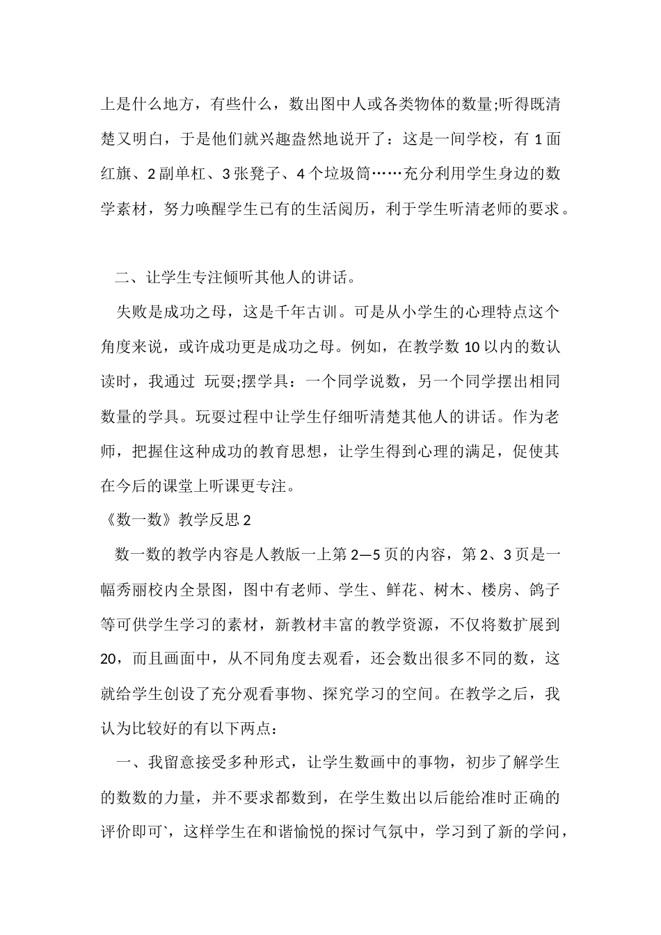 《数一数》教学反思_第2页