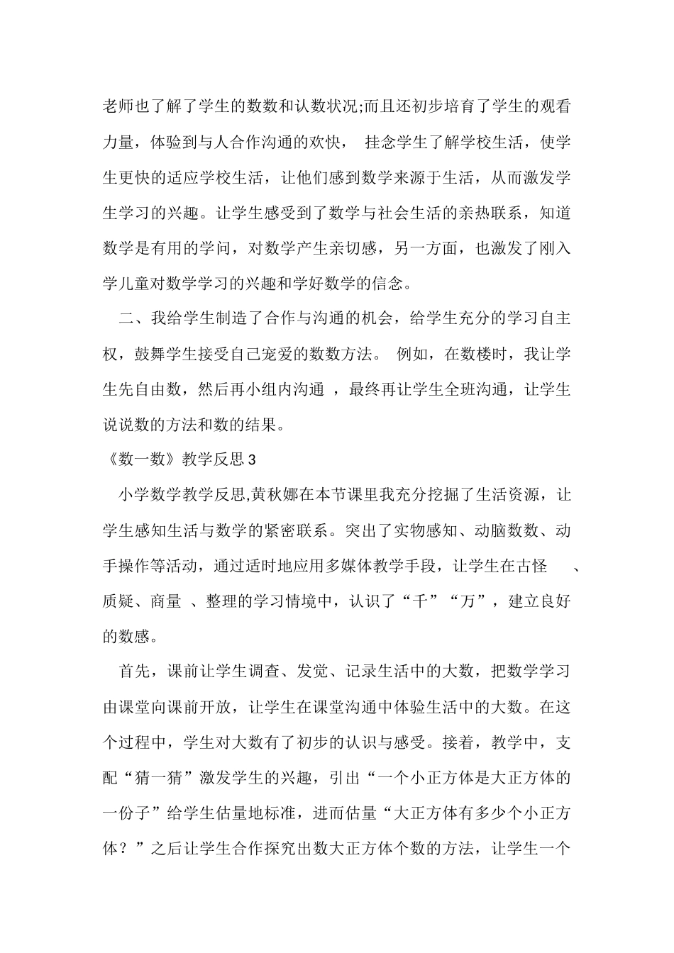 《数一数》教学反思_第3页