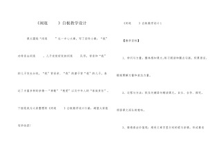 《散步》白板教学设计