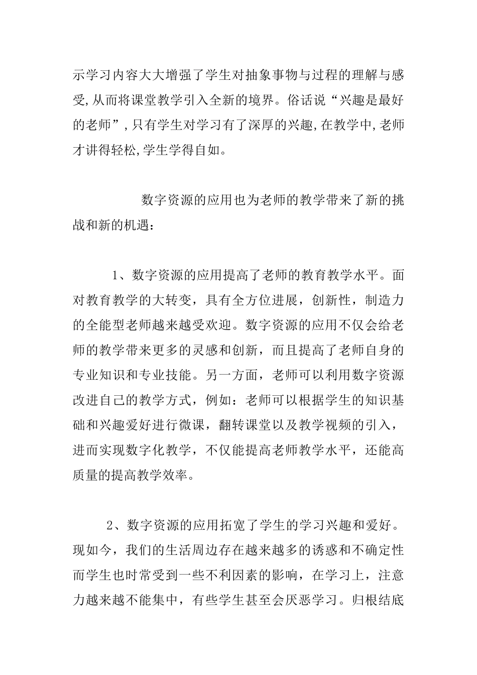 《数字化教学及数字资源应用推进会》培训会学习心得_第2页