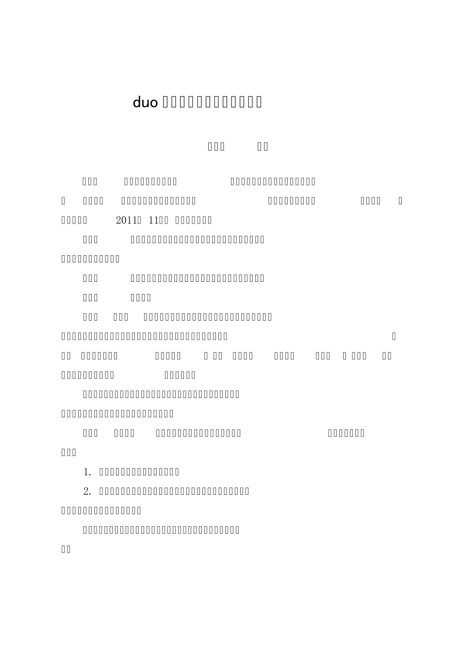 能量隔离管理规定_第1页