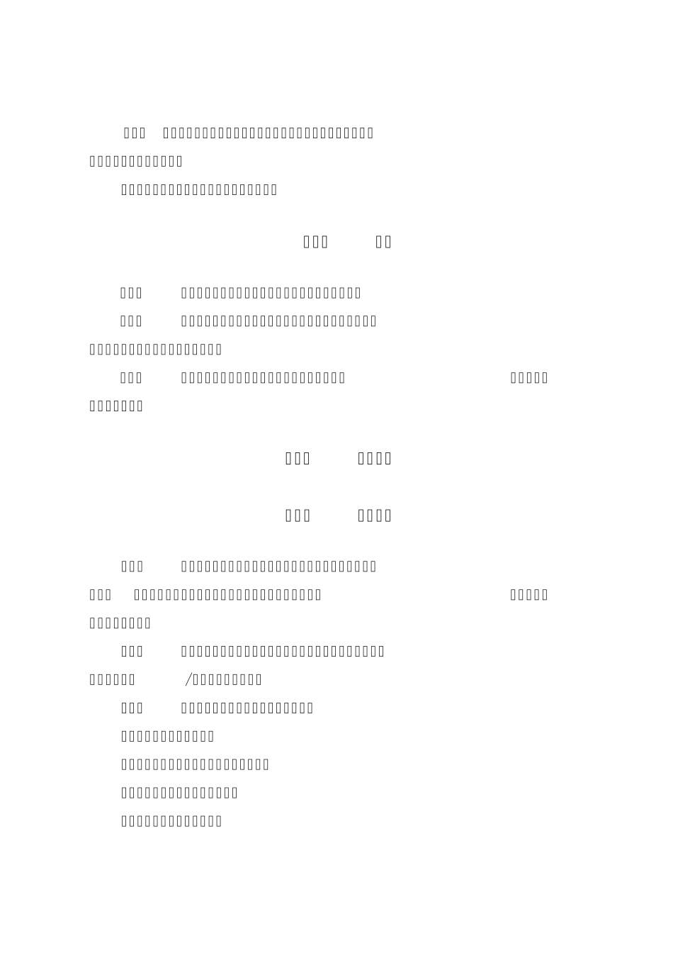 能量隔离管理规定_第2页