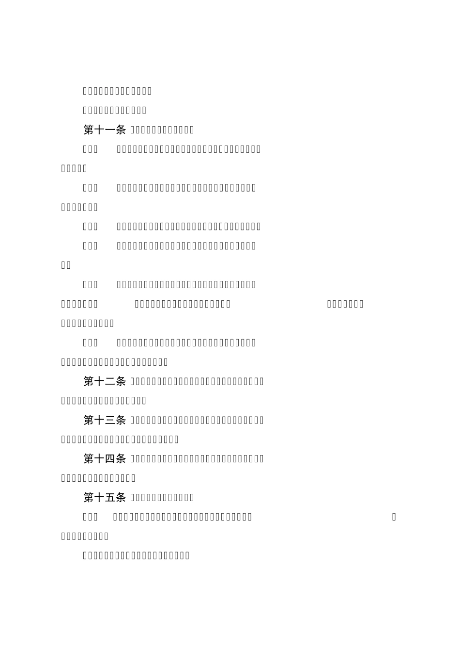 能量隔离管理规定_第3页