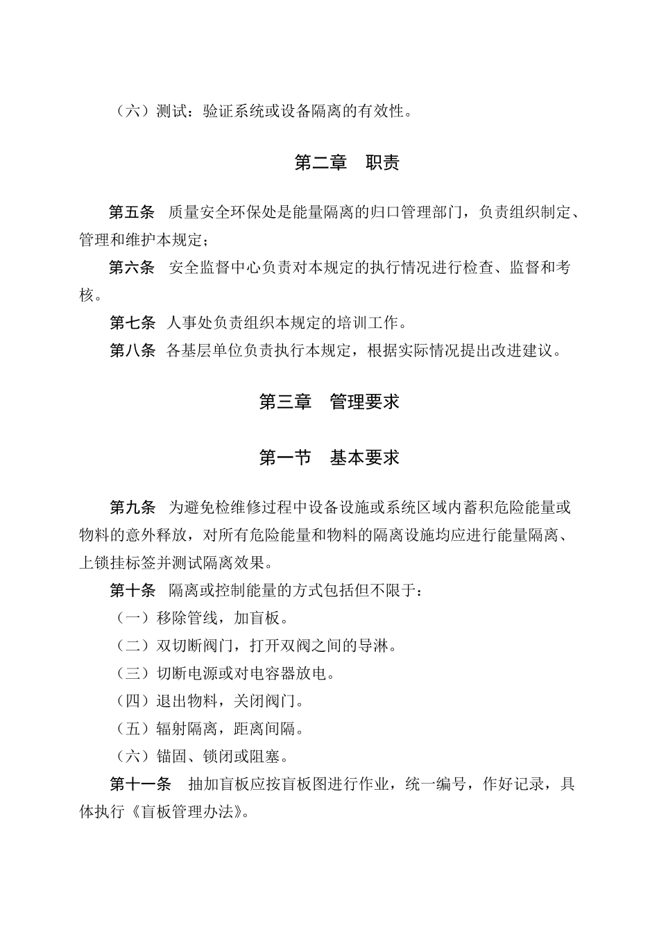 能量隔离管理规定(正式稿)_第2页