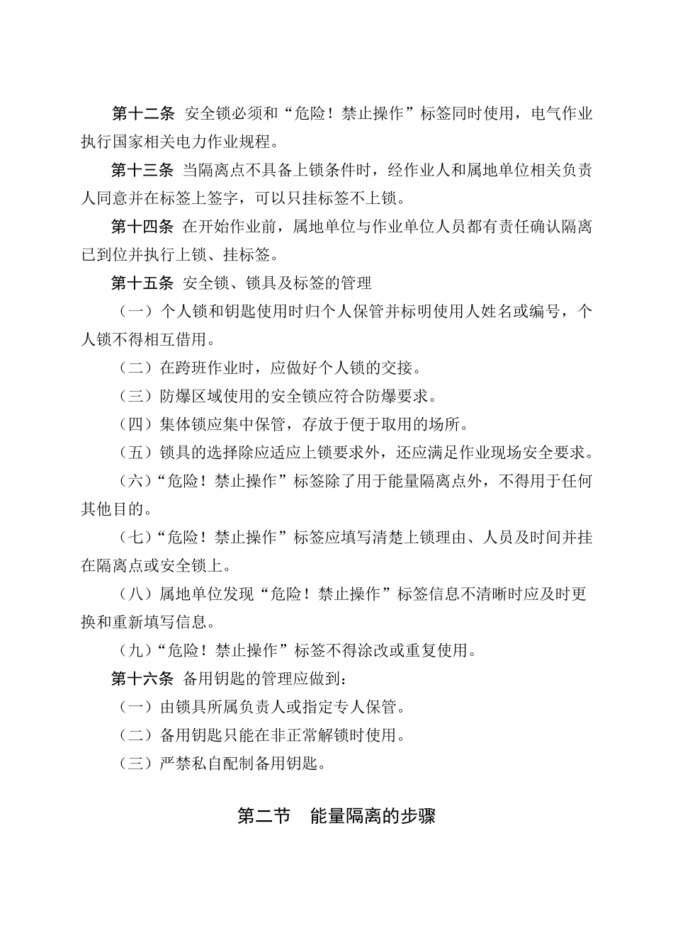 能量隔离管理规定(正式稿)_第3页