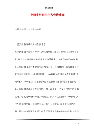 乡镇乡村医生个人先进事迹