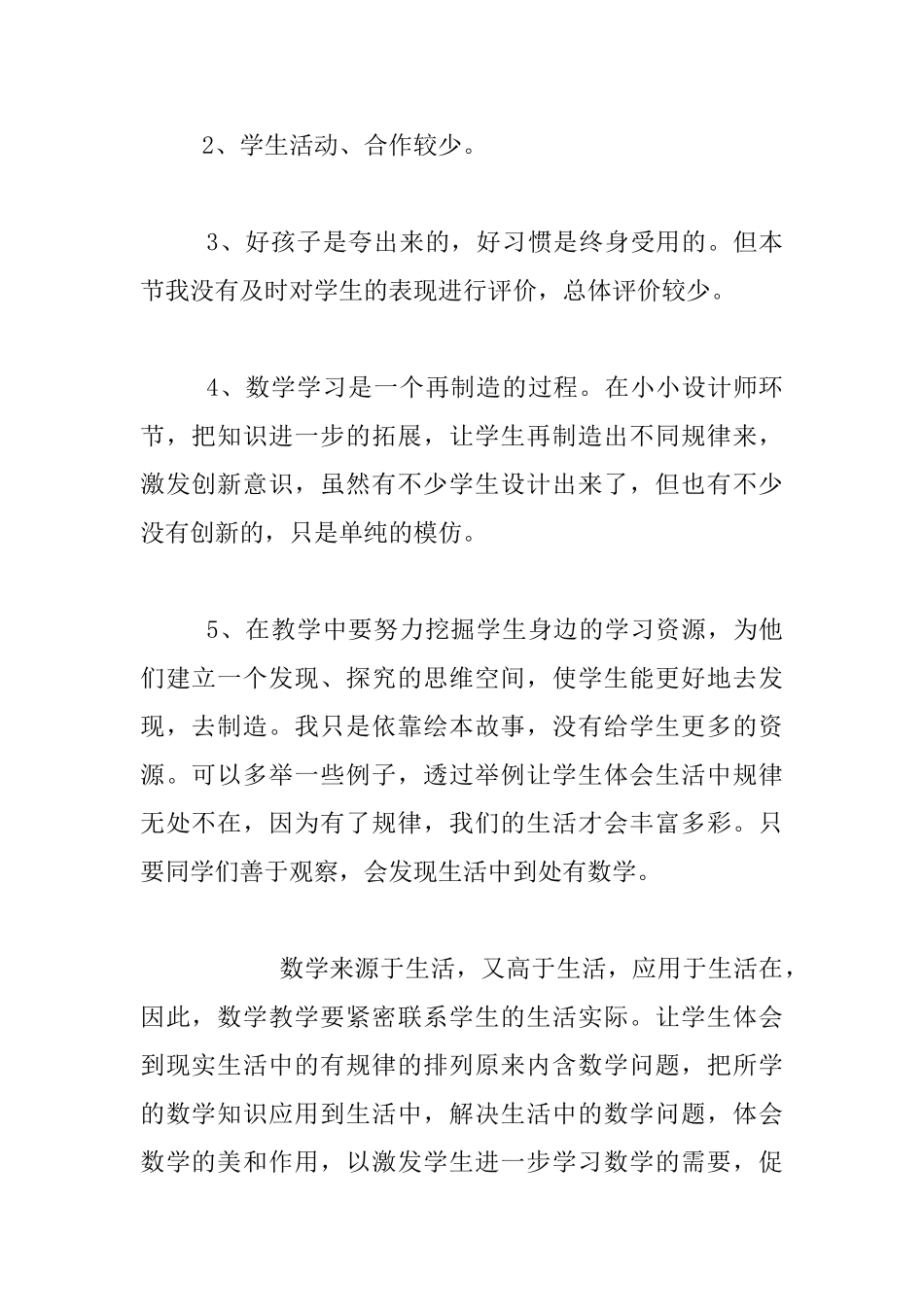 《数字规律》教学反思_第2页