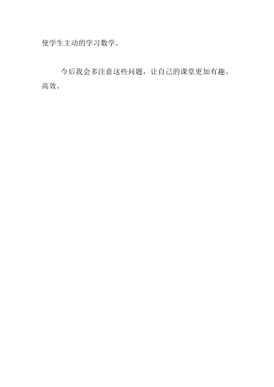 《数字规律》教学反思_第3页